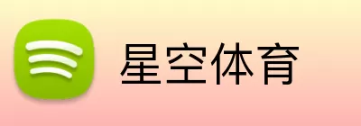 星空体育 Logo